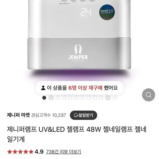 제니퍼 스마트 젤램프 LED&UV 겸용 48w 국가고시 전문가