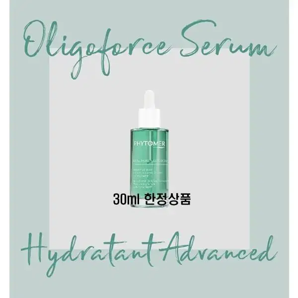 피토메르 올리고포스세럼 30ml