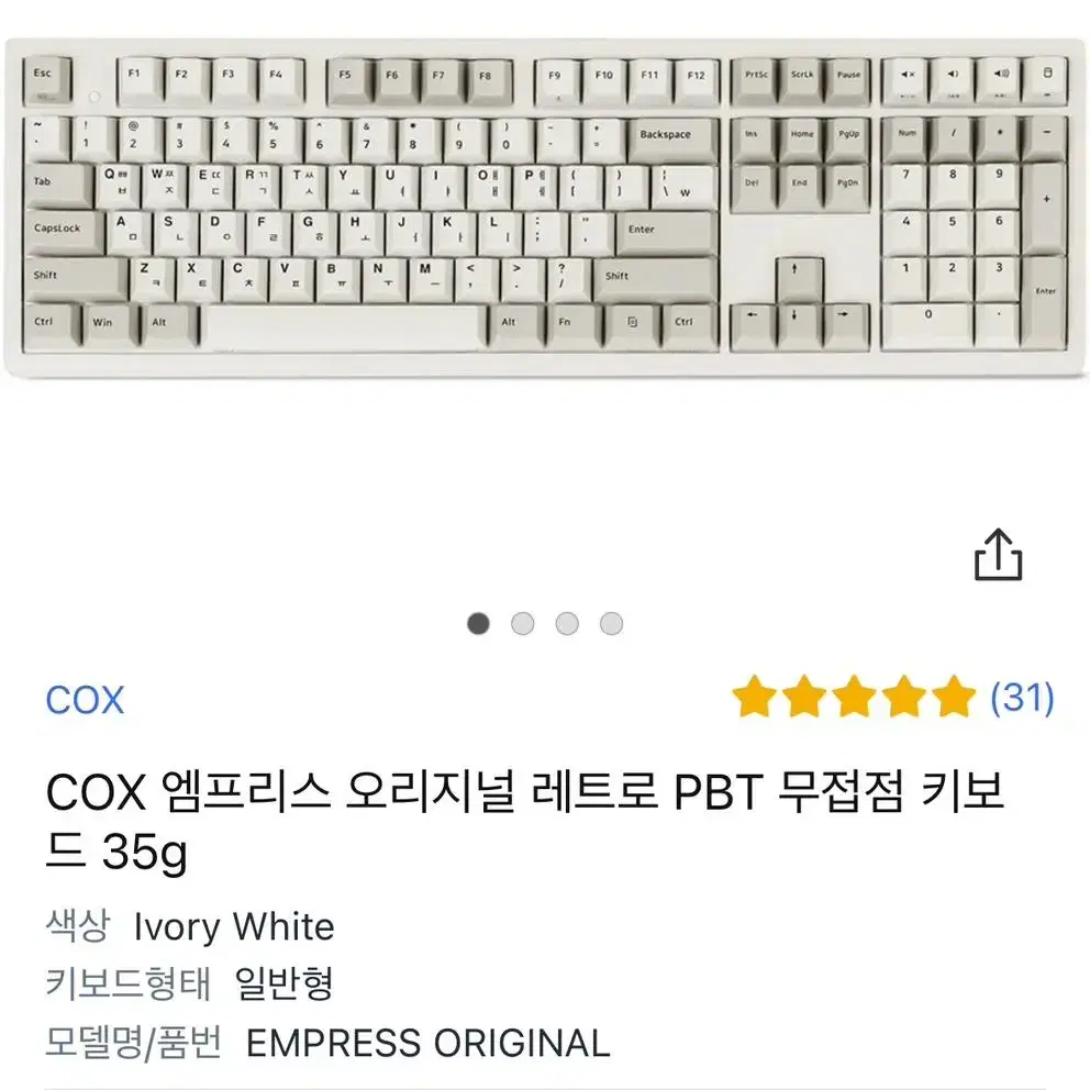 콕스무접점키보드 35g 풀배열