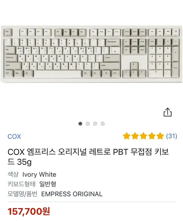 콕스무접점키보드 35g 풀배열