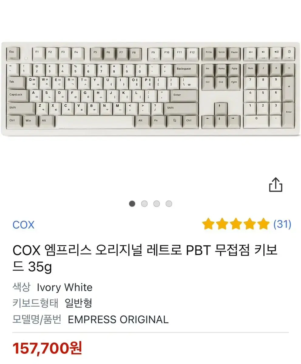 콕스무접점키보드 35g 풀배열