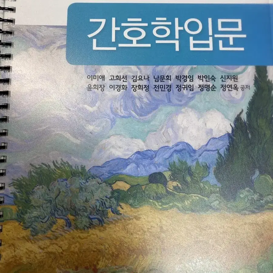 간호학입문 2021 수문사