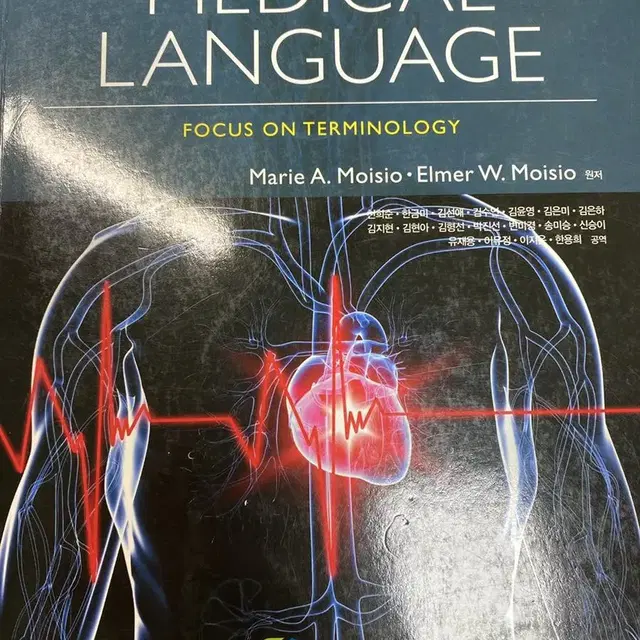 메디컬 랭귀지 medical language 제 3판 JMK 2016