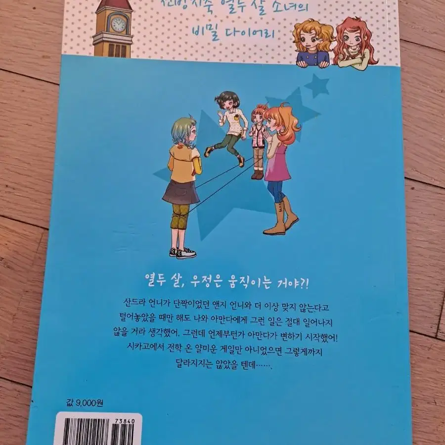 소녀성장소설 열두살, 열세살 일괄(만화겸소설)