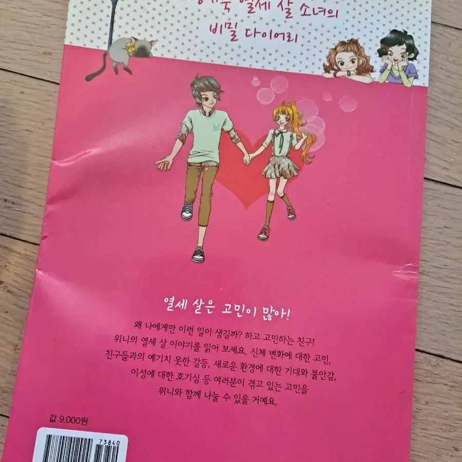 소녀성장소설 열두살, 열세살 일괄(만화겸소설)