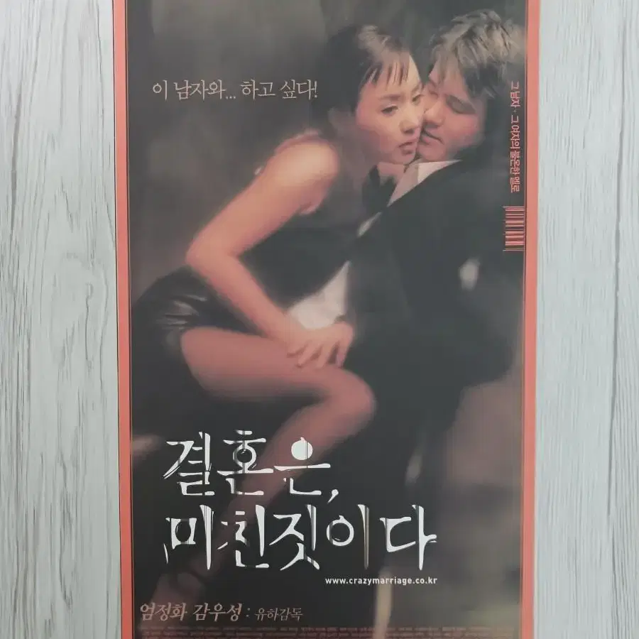 결혼은 미친짓이다 (2002년)전단지