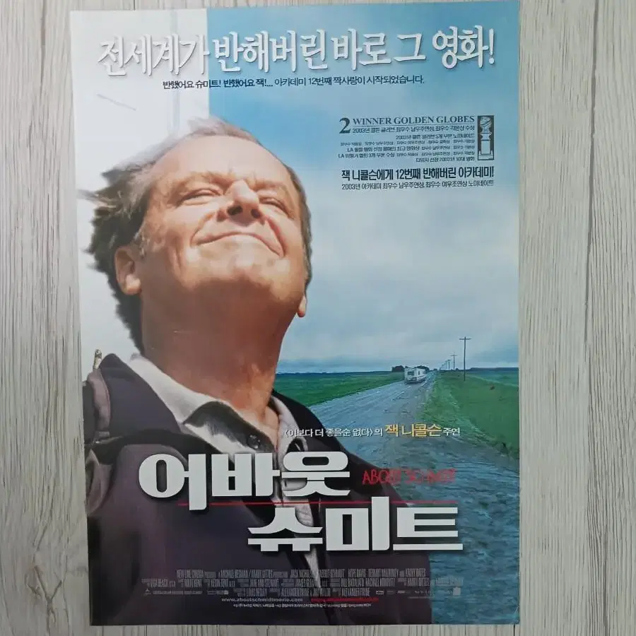 잭니콜슨 어바웃슈미트 (2003년)전단지(2단)