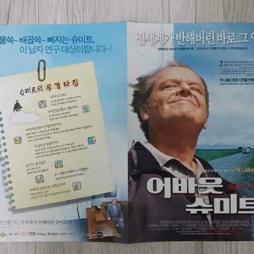 잭니콜슨 어바웃슈미트 (2003년)전단지(2단)