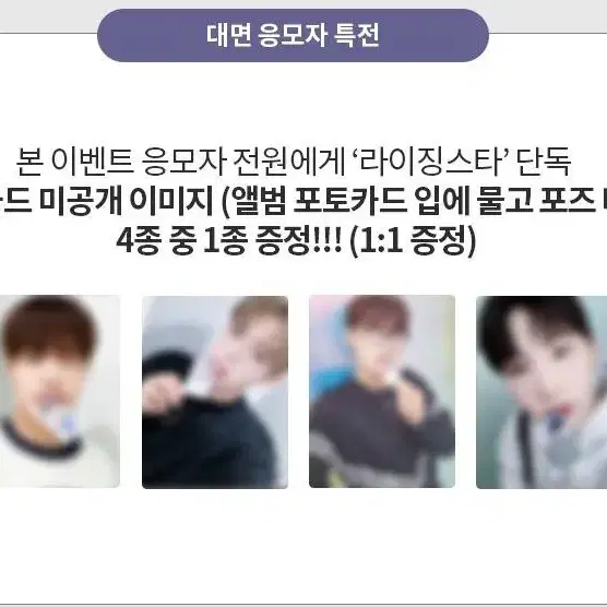 AB6IX 에이비식스 미공포 앨포 입에물고ver