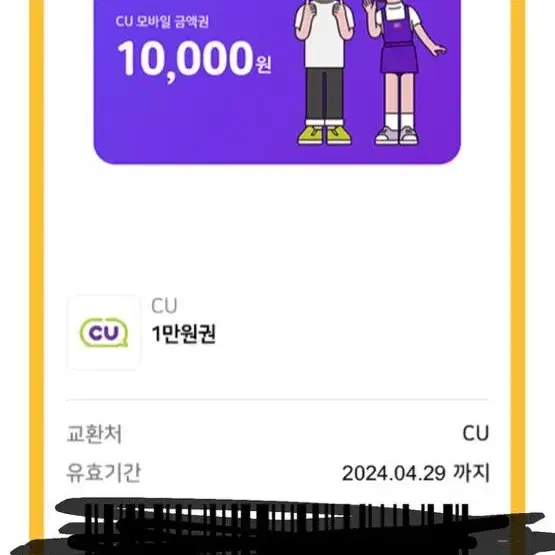 씨유 10000원권