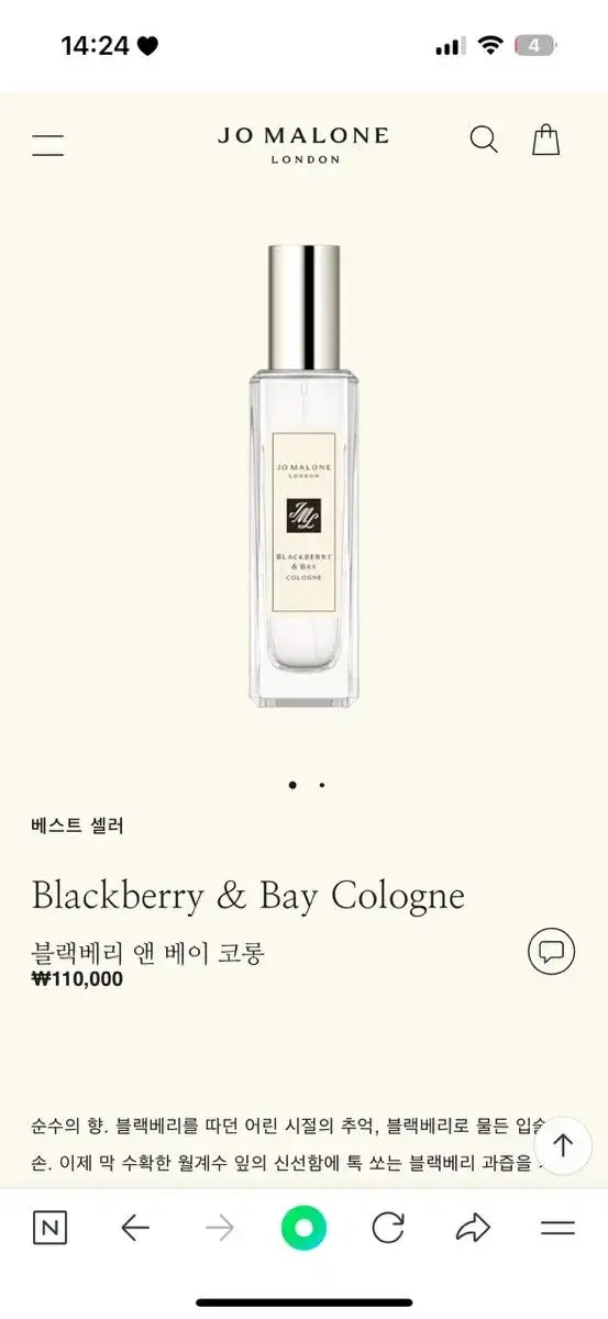 조말론 블랙 베리 앤 베이 코롱 30ml