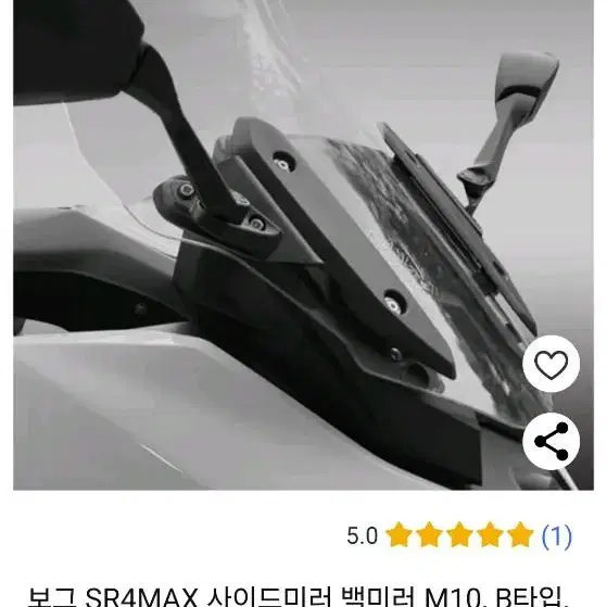 보그SR4MAX사이드미러전진배치