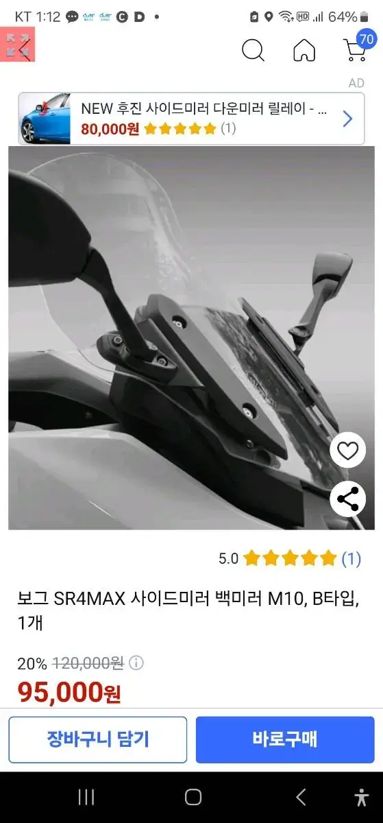 보그SR4MAX사이드미러전진배치