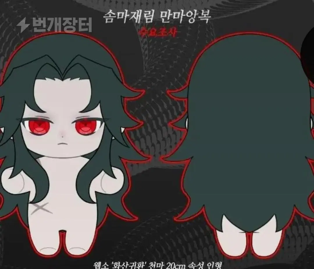 화산귀환 천마 속성솜 솜마님 양도