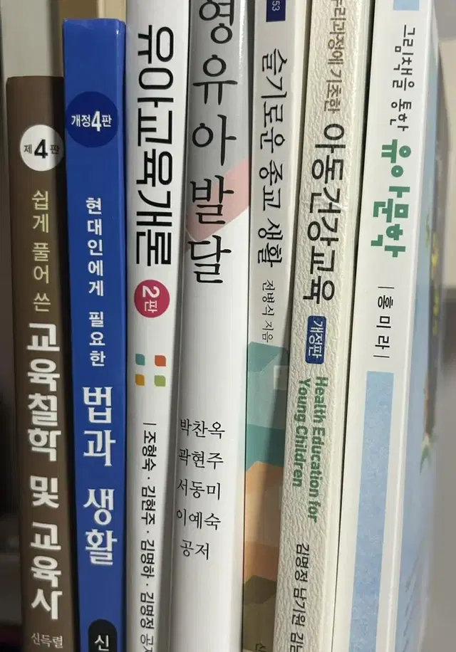 유아교육 전공책