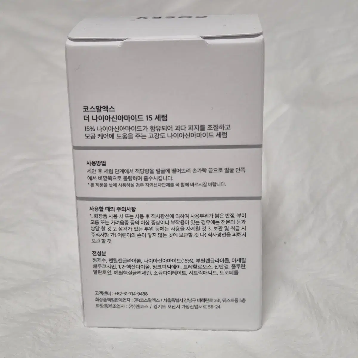 [코스알엑스] 더 나이아신아마이드 15 세럼 20ml