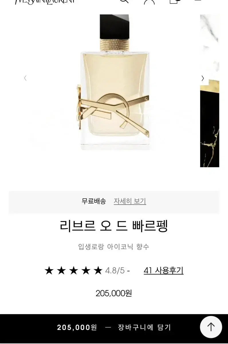 (마지막가격내림)입생로랑향수50ml