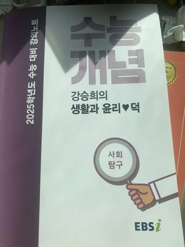 생윤 ebs수능 개념 강의 노트 판매