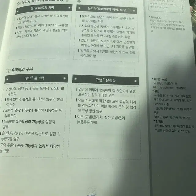 생윤 ebs수능 개념 강의 노트 판매