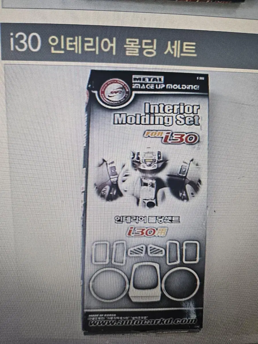 i30 자동차 실내 인테리어 몰딩세트  경동 k308