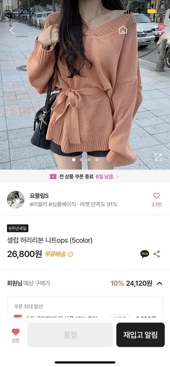 에이블리 셀럽 허리리본 니트 베이지