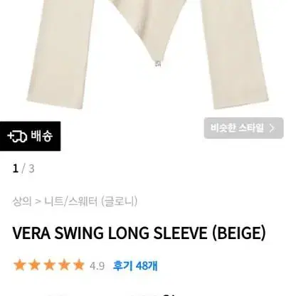 글로니 vera swing 니트 베이지