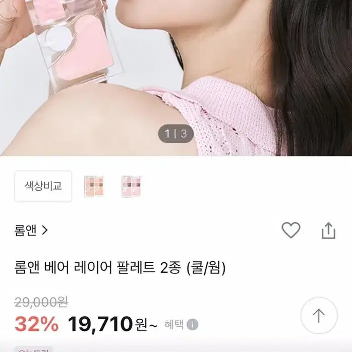 롬앤 베어레이어 팔레트 02호 스트로베리무드