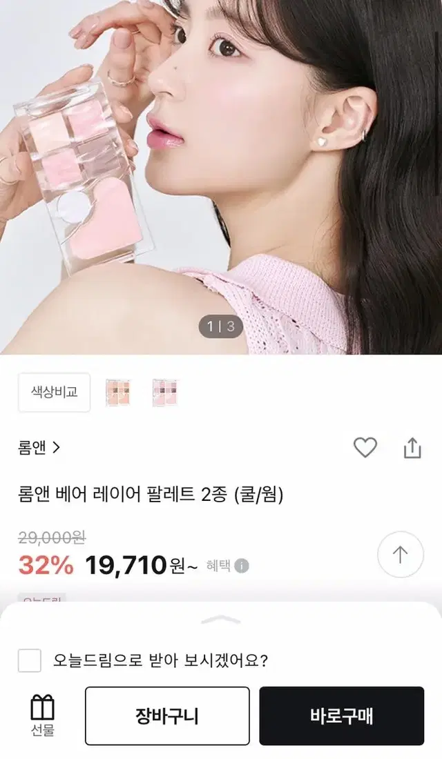 롬앤 베어레이어 팔레트 02호 스트로베리무드