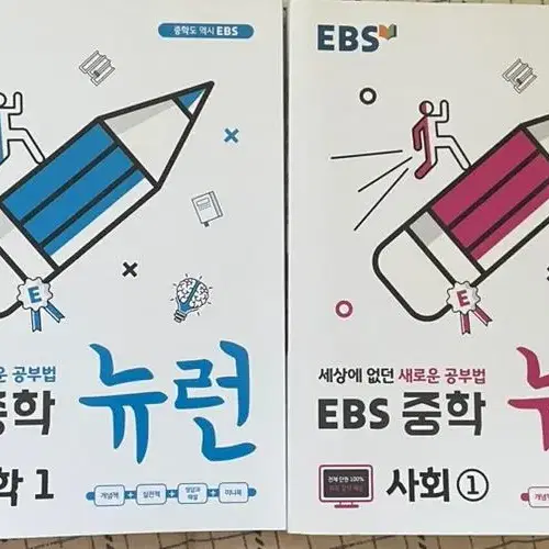 EBS 뉴런 중학 중학교1 사회