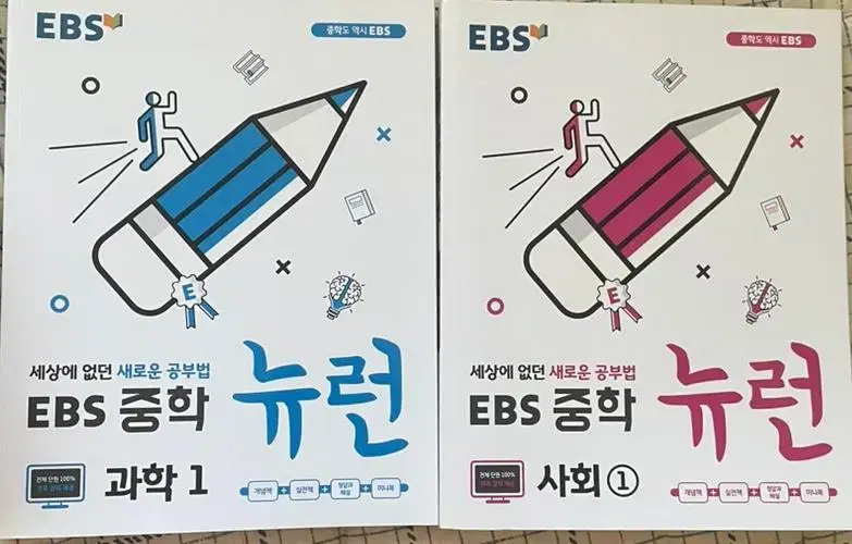 EBS 뉴런 중학 중학교1 사회