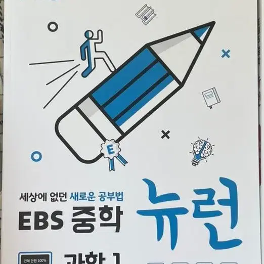 EBS 뉴런 중학 중학교1 사회