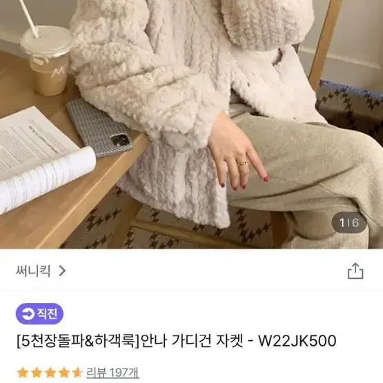 써니킥 안나 가디건 자켓 크림아이보리