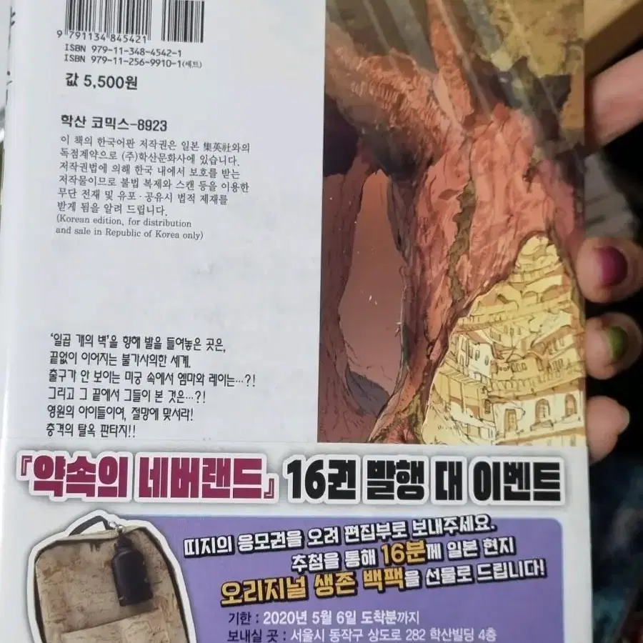 약속의 네버랜드 약네랜 약네렌 16권 거의새책