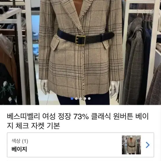 베스띠벨리 체크자켓