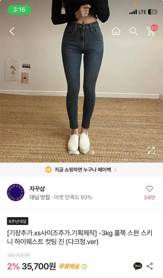 에이블리 자꾸샵 스판 스키니 하이웨스트 컷팅 진 청xs