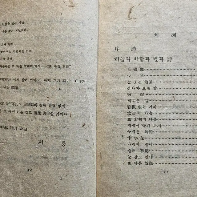 윤동주 시집 <하늘과 바람과 별과 시> 1948년 최초본