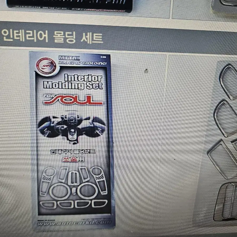 쏘올 자동차 실내 전용 인테리어 몰딩세트 k320