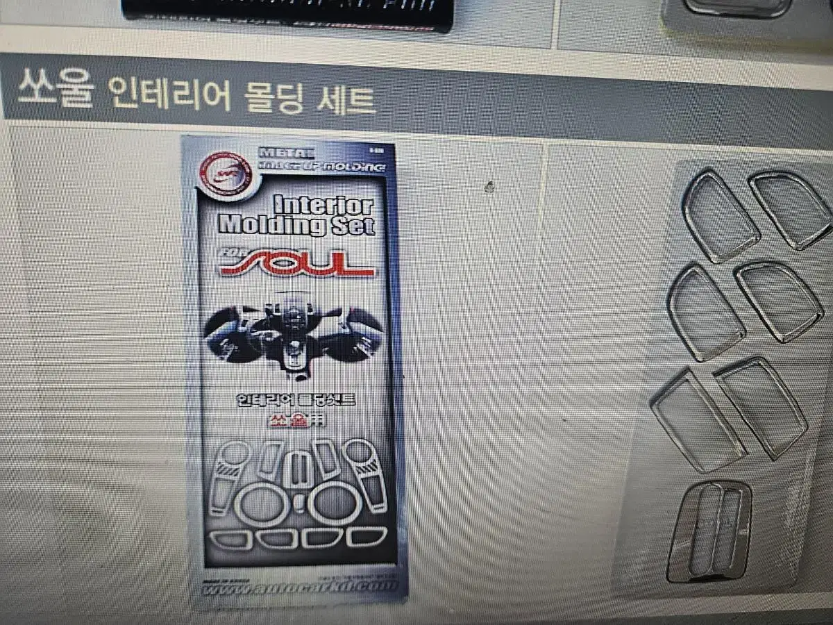 쏘올 자동차 실내 전용 인테리어 몰딩세트 k320