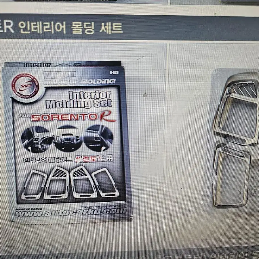 쏘렌토 R 자동차 전용 실내 인테리어 몰딩세트 k323