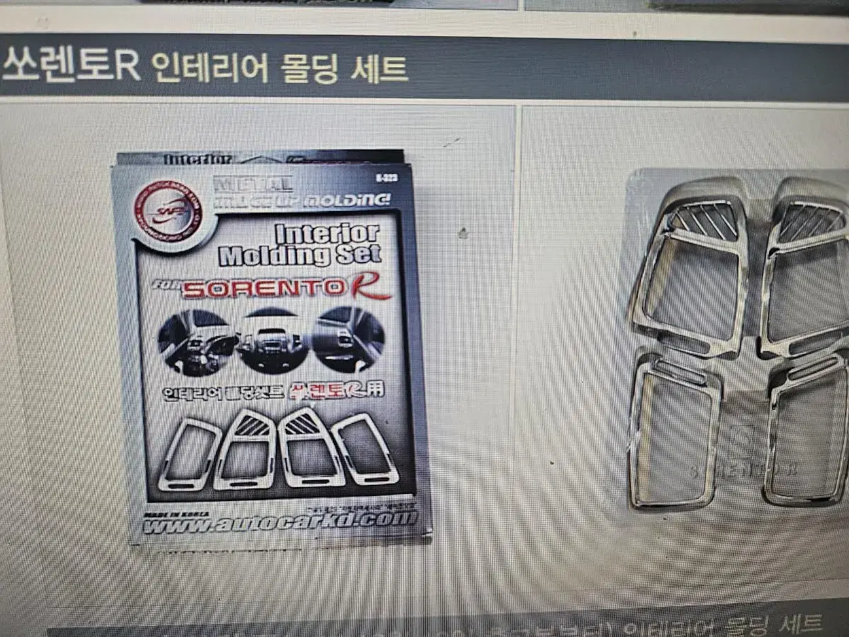 쏘렌토 R 자동차 전용 실내 인테리어 몰딩세트 k323