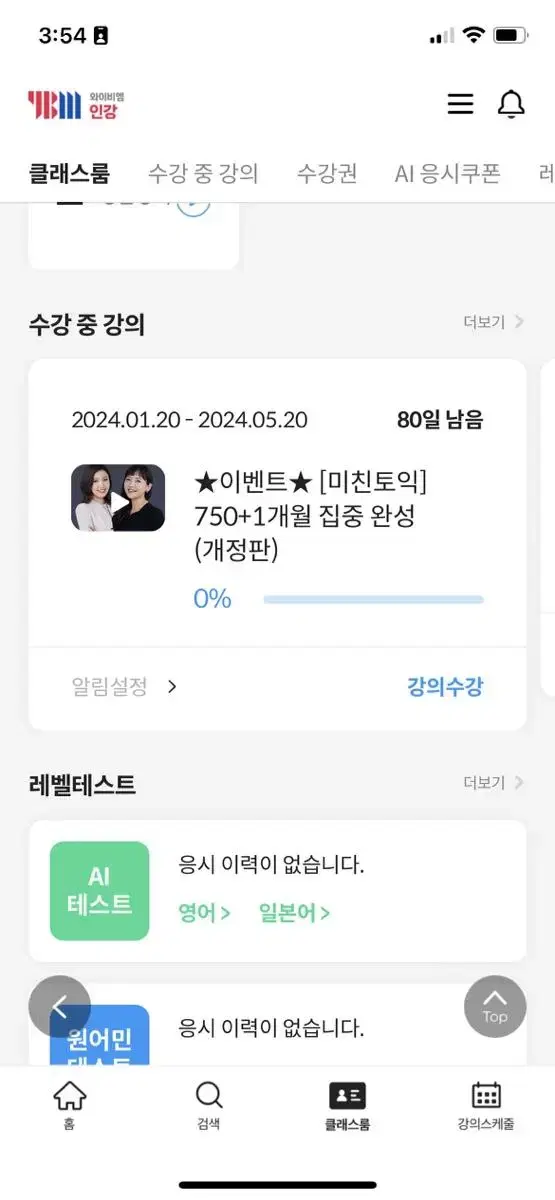 YBM 인강 미친토익 750 인강+교재