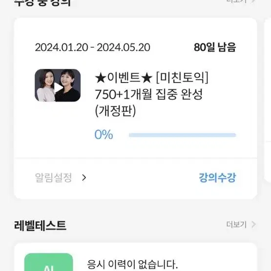 YBM 인강 미친토익 750 인강+교재