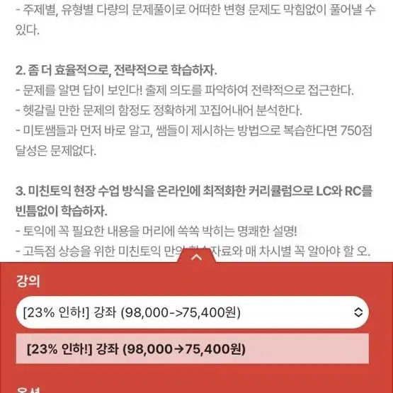 YBM 인강 미친토익 750 인강+교재