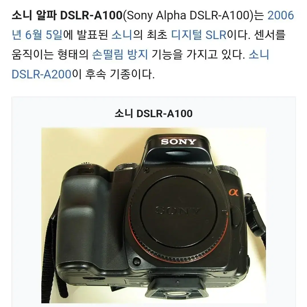 소니최초의SLR A100 소장용 민트급