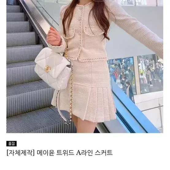 메이윤 트위드 셋업(알뜰택배 무료)