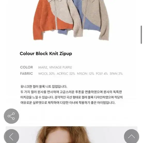 로씨로씨 Colour Block Knit Zipup 니트 집업