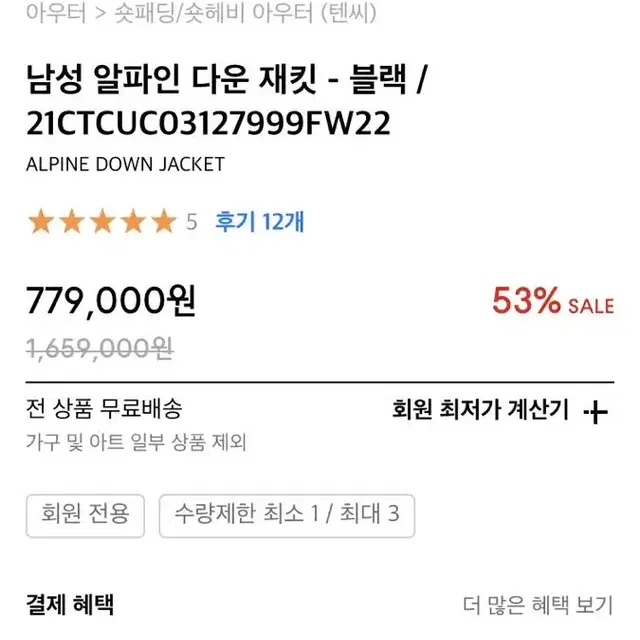 텐씨 알파인 다운 자켓 블랙 48