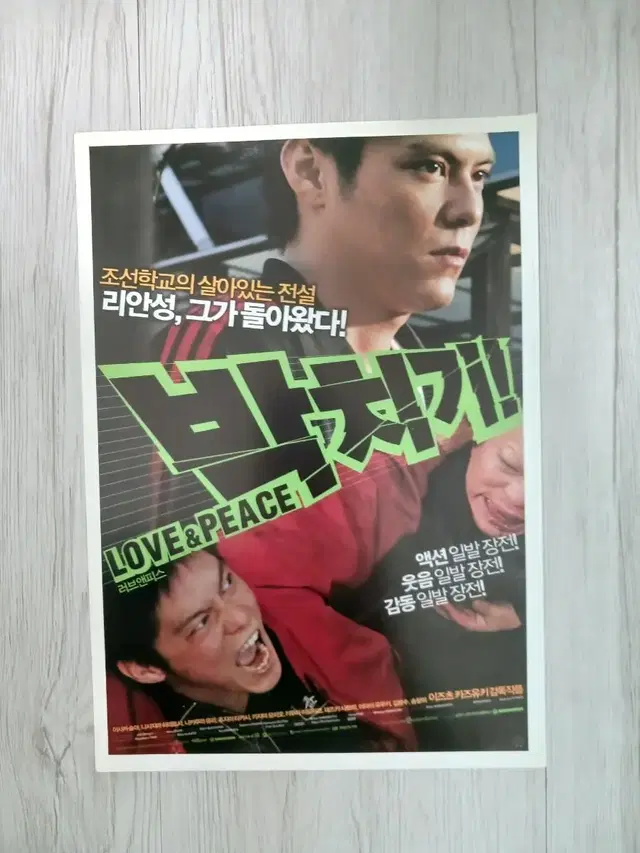 이사카순야 송창의 박치기!러브앤피스(2007년)전단지