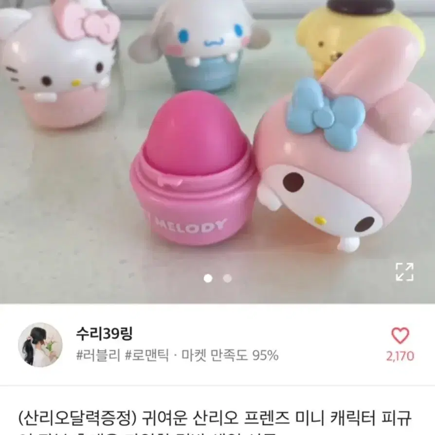 새상품 산리오 폼폼푸린 립밤