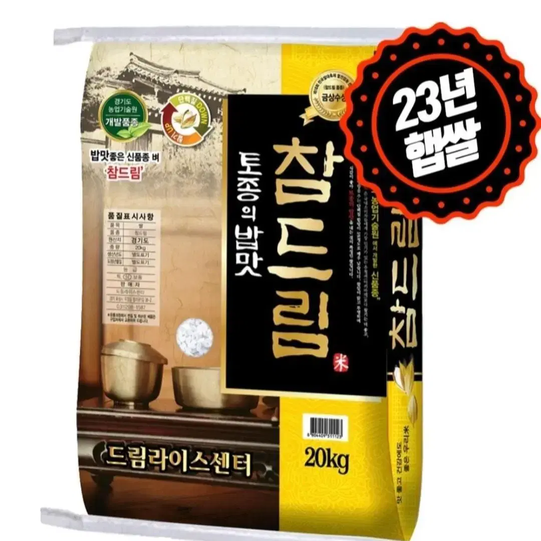 단하루선착순특가토종의밥맛경기참드림쌀20KG23년햅쌀상등급49900원